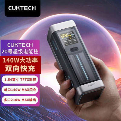 CUKTECH酷态科ZMI紫米移动电源20号电能柱数显25000mAh容20号电能