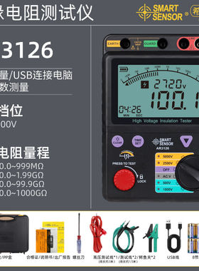 希玛AR3126数字兆欧表500V1000V2500V高压电子摇表绝缘电阻测试仪