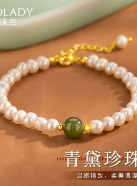 沫兰（MOLADY）珍珠手链女士气质和田玉手串首饰女生生日新年情人