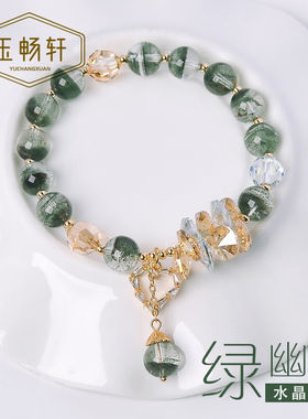 玉畅轩（YUCHANGXUAN）绿幽灵手链女水晶ins小清新设计手串简约送