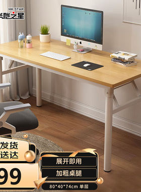 华恺之星电脑桌台式折叠桌家用书桌简约写字桌长条桌户外BGZ660单