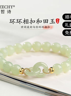 梵哲诗和田玉手链女轻奢时尚珠宝饰品环环相扣玉手串生日礼物送女