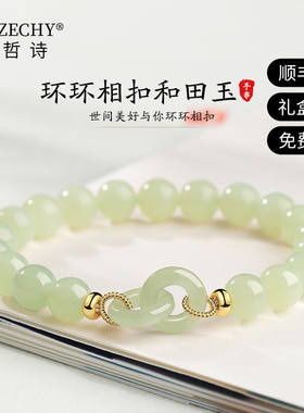 梵哲诗和田玉手链女轻奢时尚珠宝饰品环环相扣玉手串生日礼物送女