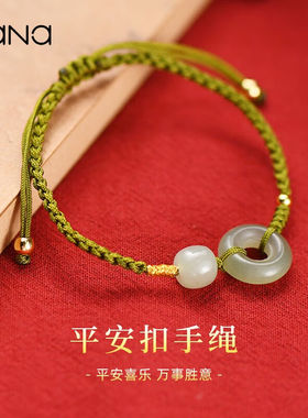 Vana和田玉平安扣手绳女手链金珠生日圣诞节礼物送女友老婆妈妈和