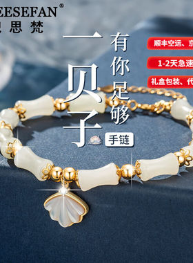纪思梵一贝子有你竹够和田玉手链女手串生日送女友214情人节新年