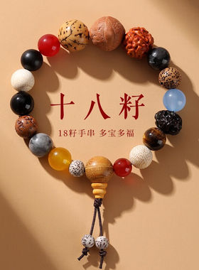 GLTEN十八18籽灵隐玉石木手串手链男多宝手持古珠元旦跨新年礼物
