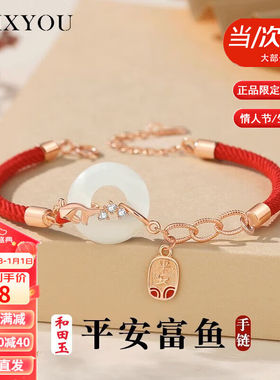 VCIXYOU和田玉平安扣红绳手链女时尚手环520七夕情人节生日礼物送