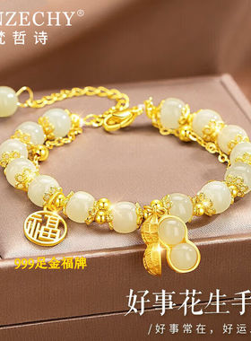 梵哲诗(VANZECHY)轻奢珠宝和田玉花生手链女士手串饰品闺蜜女生生