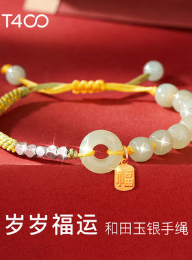 T400手链女银和田玉福牌编织手串首饰品年货节生日礼物送女友老婆