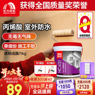 雨虹防水HCA121室外防水涂料外墙渗漏修复专用材料瓷砖修补透明防