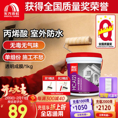 雨虹防水HCA121室外防水涂料外墙渗漏修复专用材料瓷砖修补透明防