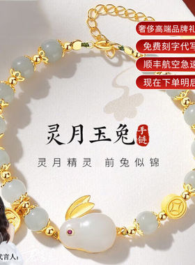 朵菲（Duofei）轻奢和田玉玉兔手链女时尚饰品十二生肖生日七夕新