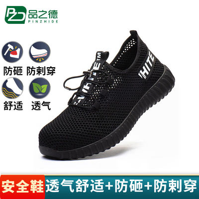 品之德夏季网眼透气男鞋防砸防剌穿防护安全鞋轻便舒适防臭网面工