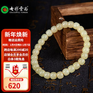 七彩雲南和田玉手串青玉青白玉手链手串男女情侣款生日礼物680青