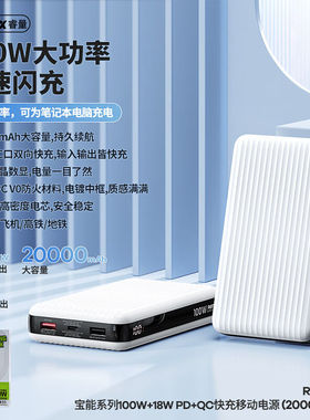 remax睿量100w+18w20000毫安手机快充充电宝数显笔记本移动电源RP