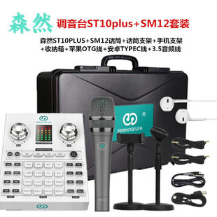 森然（Seeknature）ST10声卡套装手机户外直播主播抖音快手全民K