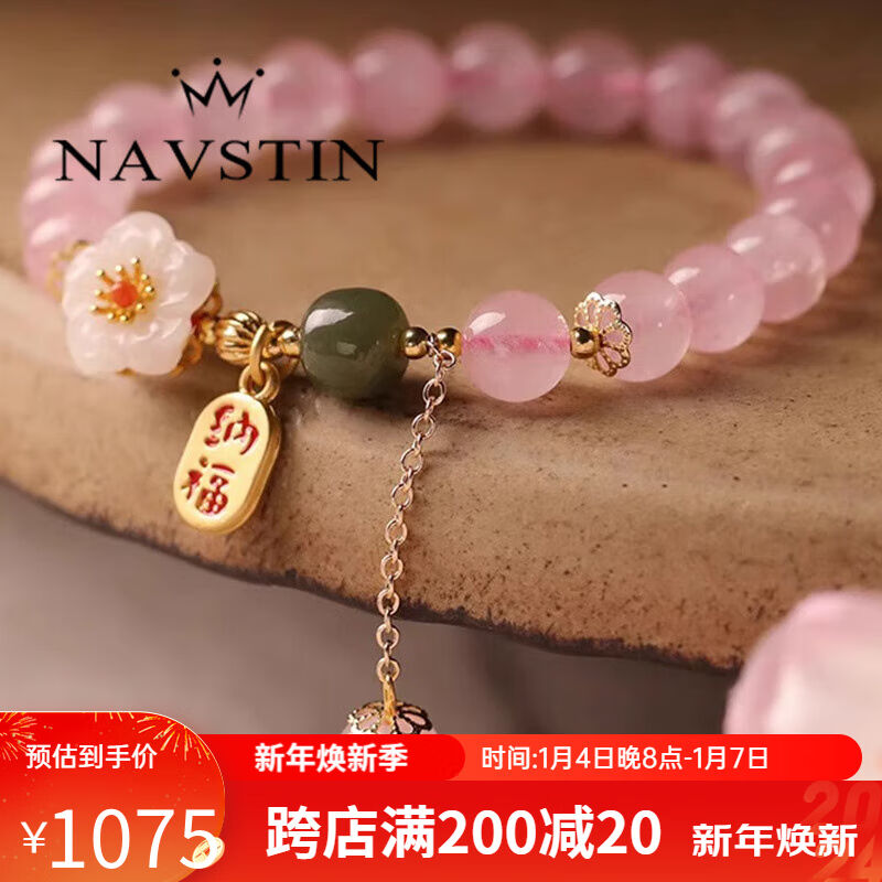 奈维斯汀粉水晶手链女款和田玉桃花手串送老婆送女友生日礼物情人