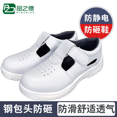 品之德防静电防砸工作鞋防滑耐磨钢包头劳保鞋无尘鞋夏季轻便透气