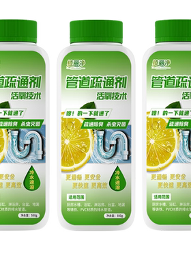 植丽净（推荐国货）管道疏通剂550g快速疏通下水道厨房马桶地漏堵
