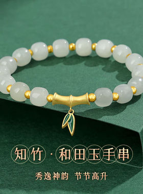 苏十六和田玉串珠银手链女时尚手饰品元旦跨年生日礼物送老婆女友