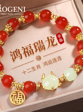 LEROGENI手链女龙年十二生肖本命年红玛瑙手串情人节生日礼物送女