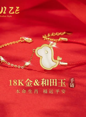蕊哲手链女龙年本命年18金k和田玉手饰新款生日生日礼物送女友老
