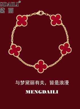 梦黛丽MENGDAILI四叶草手链女款轻奢小众设计精致520礼物送女友手