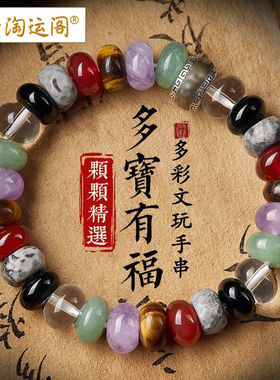 淘运阁十八子18籽多宝手串灵隐本命年生日礼物送女友妈妈爸爸老公