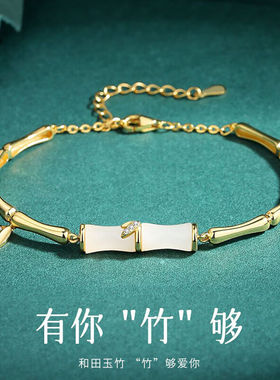 苏十六和田玉有你竹够银手链女士手饰品时尚轻奢生日元旦礼物送女