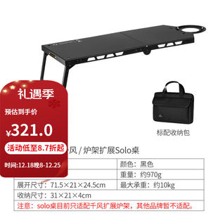 THOUSWINDS千风户外炉架solo扩展桌小支架野餐徒步BC露营铝合金轻