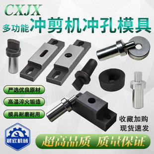 多功能冲剪机冲孔模具腰孔圆孔冲头冲模角铁冲针冲孔机配件定制