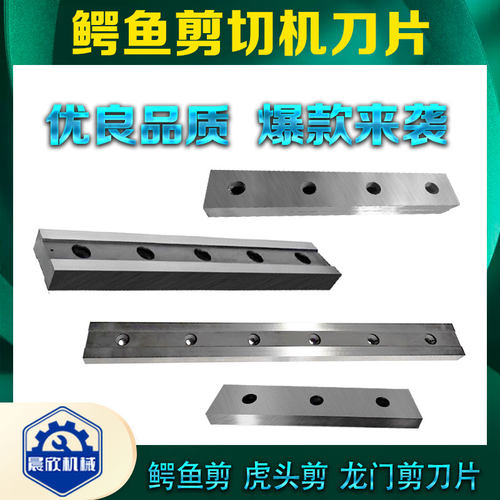 晨欣鳄鱼龙门剪刀片质量好口碑好