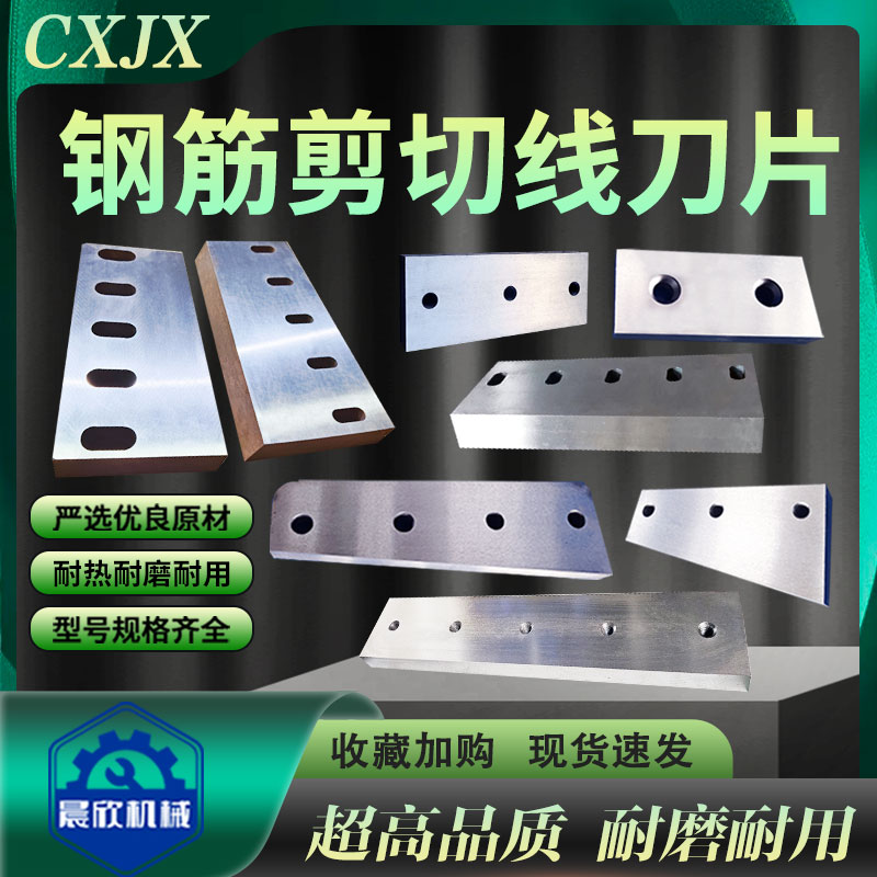 宝润银丰固巨霸70型连环特钢筋切断机刀片全自动生产线建科剪切刀