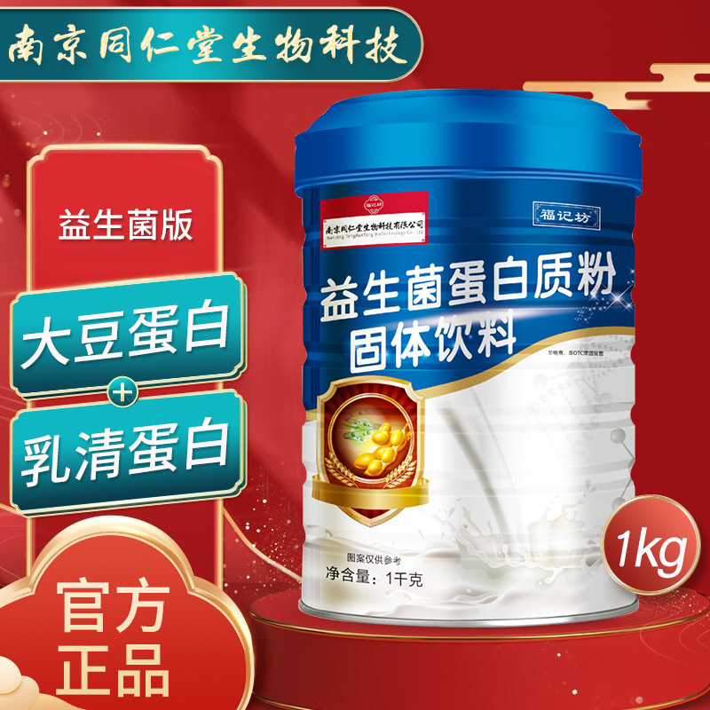 蛋白粉1000g高钙益生菌铁锌复合