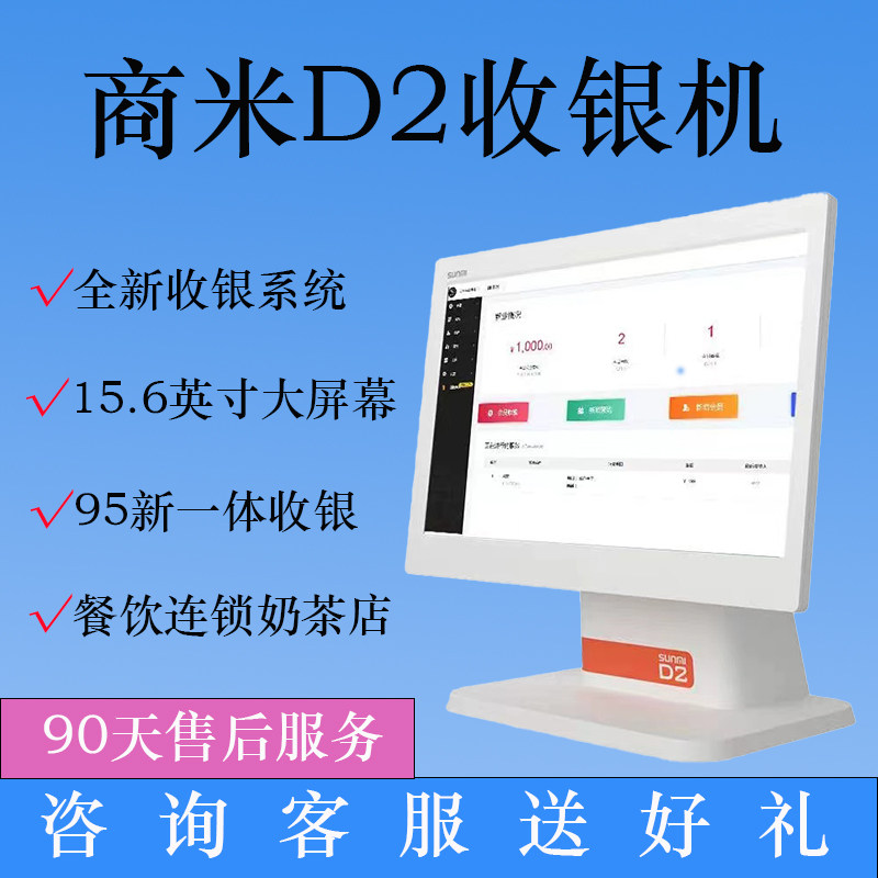 商米d2收银机15.6单屏95新餐饮店
