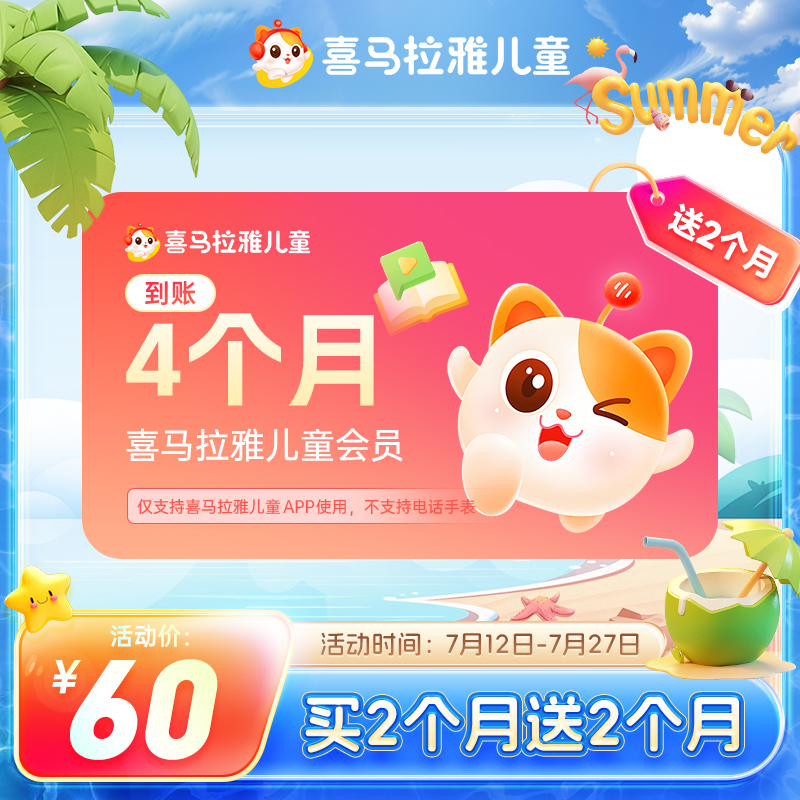 【儿童会员】喜马拉雅儿童vip会员1天3天7天一个月年卡非少儿手表