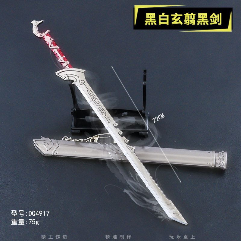 风云雄霸22厘米黑白玄翦黑剑带鞘