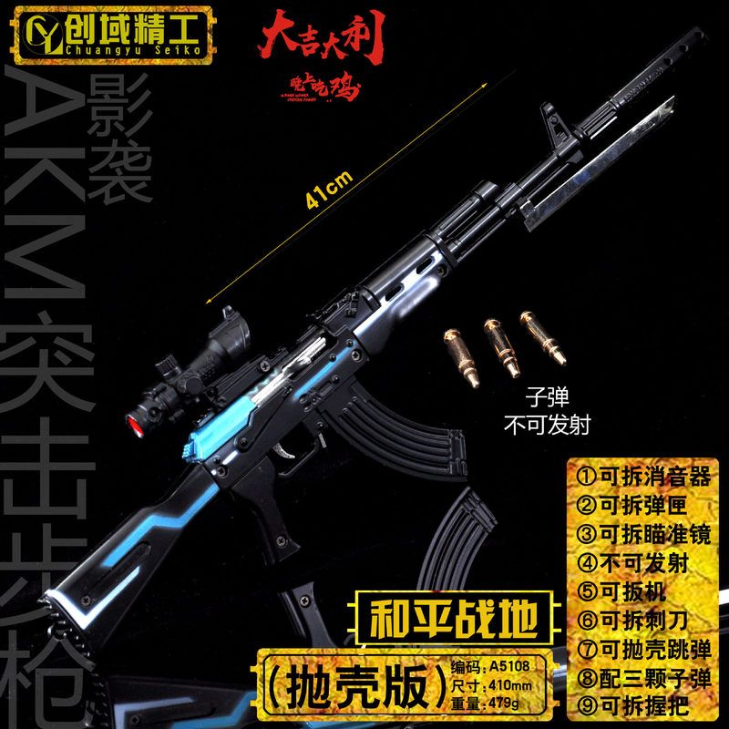 42厘米绝地吃鸡武器AKM影袭突击