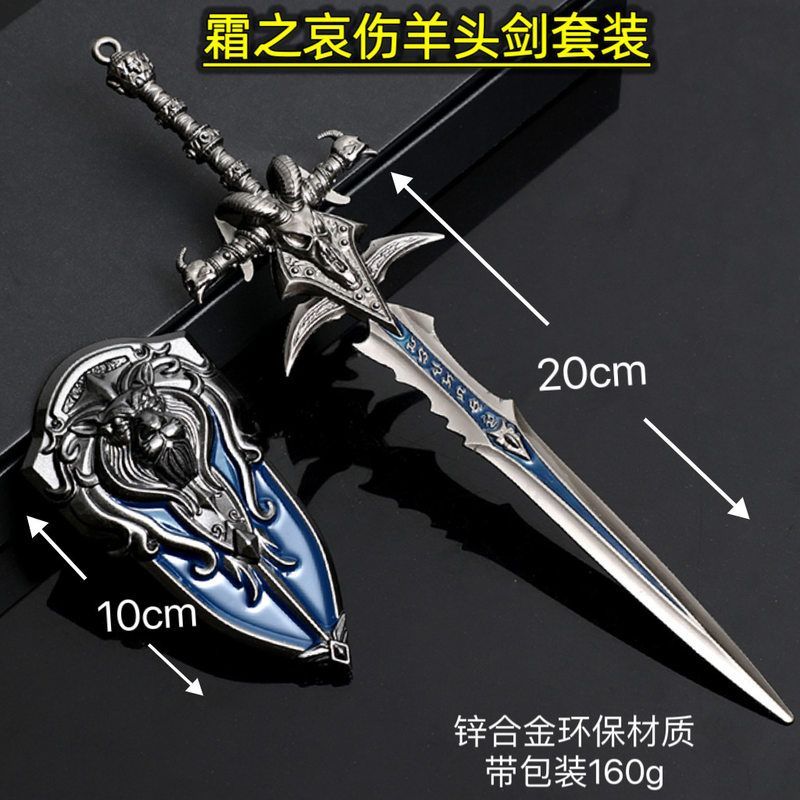 魔兽巫妖王霜之哀伤羊头剑模型