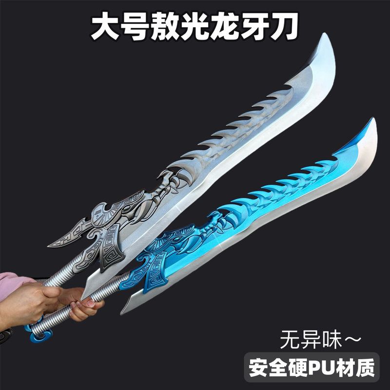 哪吒武器模型大号龙牙刀一米冰锤