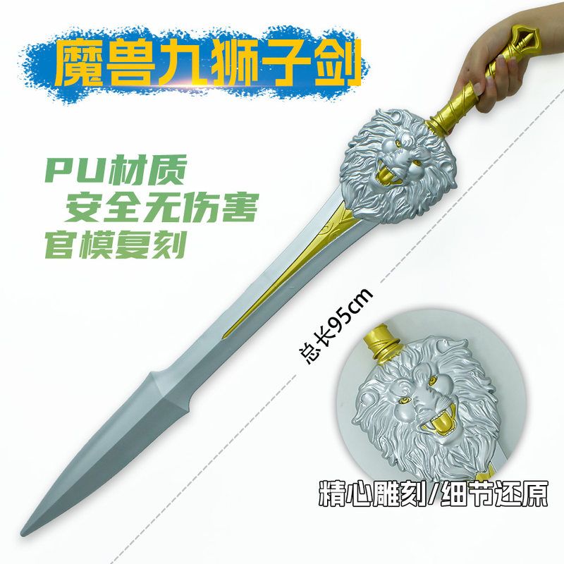游戏周边武器模型95米塑胶PU魔兽