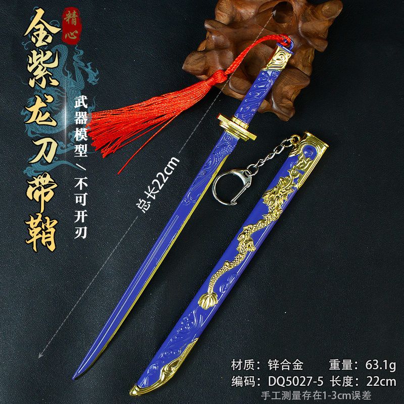 游戏周边武器模型22厘米金紫龙