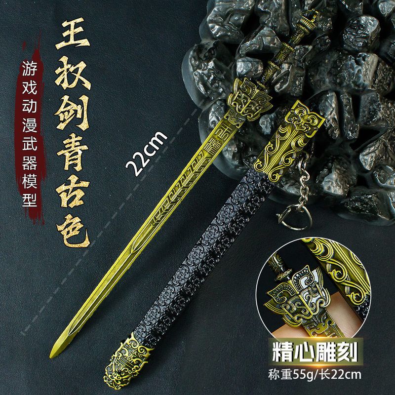 游戏周边武器22厘米王权剑青古色