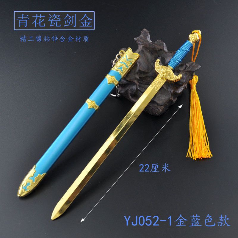 永劫YJ无间22厘米游戏周边金属