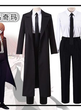 电锯人cos服玛奇玛cos服恶魔链锯人长款风衣套装恶魔猎人cosplay