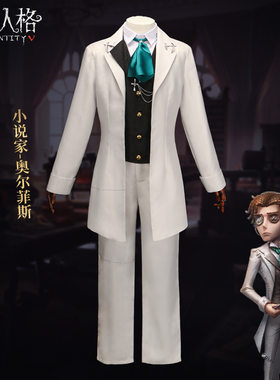 第五人格游戏角色英伦风小说家制服二次元cosplay漫展派对演出服