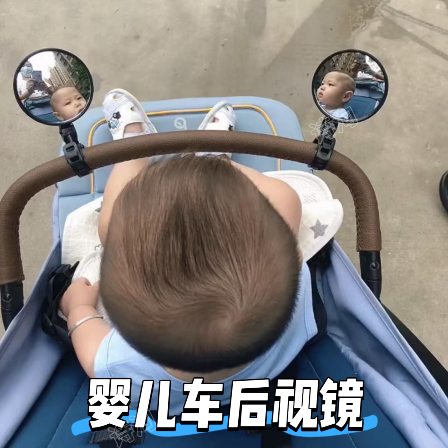婴儿车后视镜遛娃神器手推车通用配件免安装互动反光宝宝观察镜子