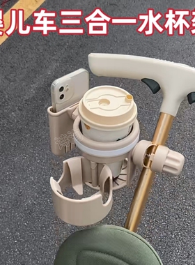 婴儿推车杯架遛娃神器收纳置物架手机奶茶瓶水杯托三合一通用配件