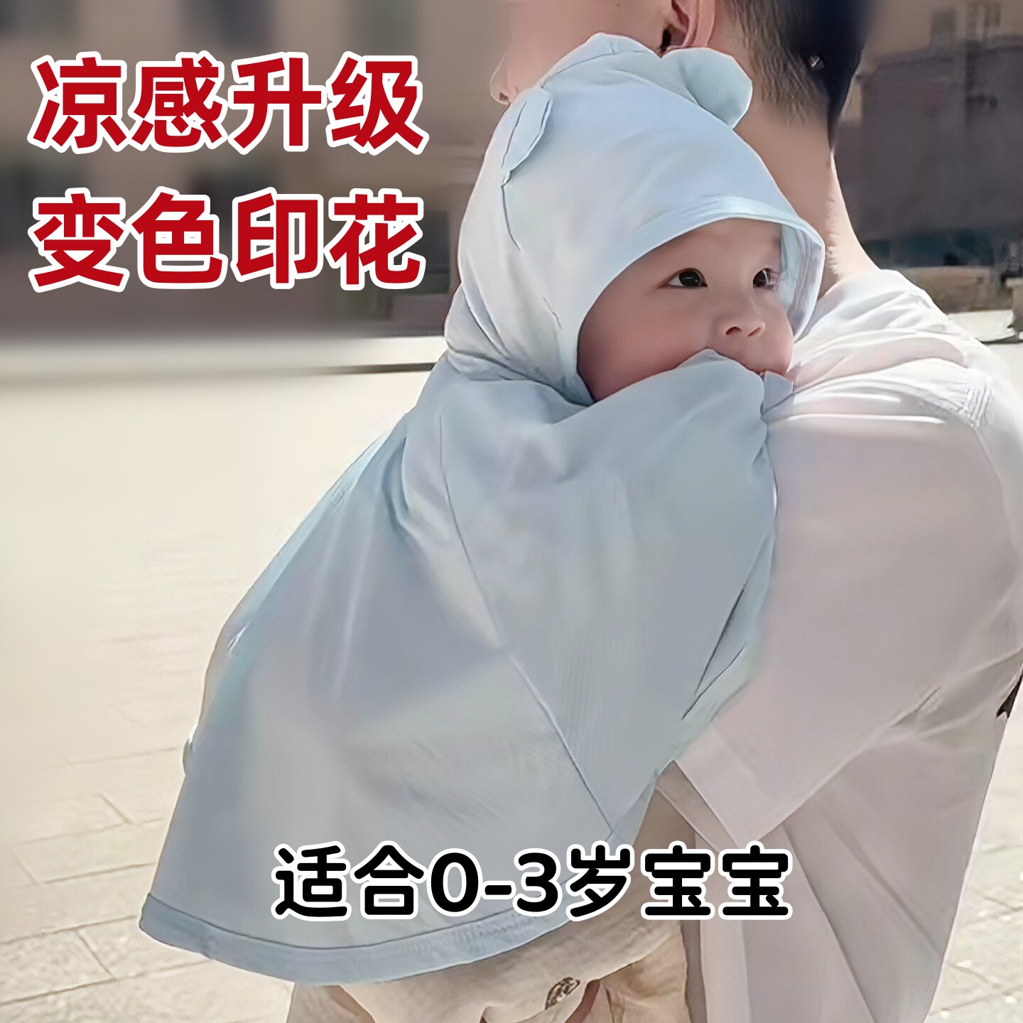 宝宝防晒披肩衣凉感冰丝夏季薄款外出男女婴儿连帽斗篷小月龄披风