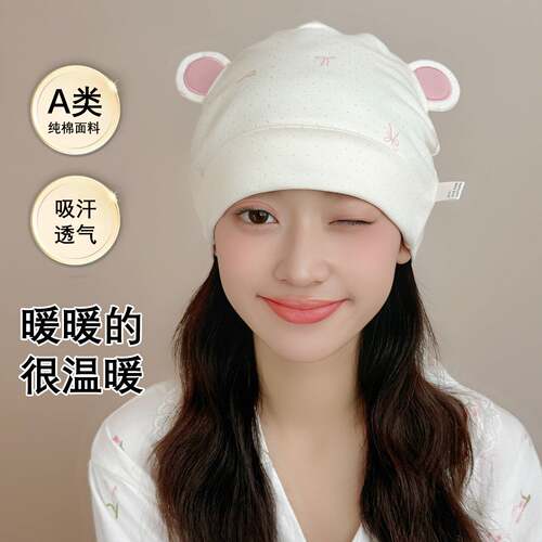 纯棉月子帽秋冬产后孕妇防风护额